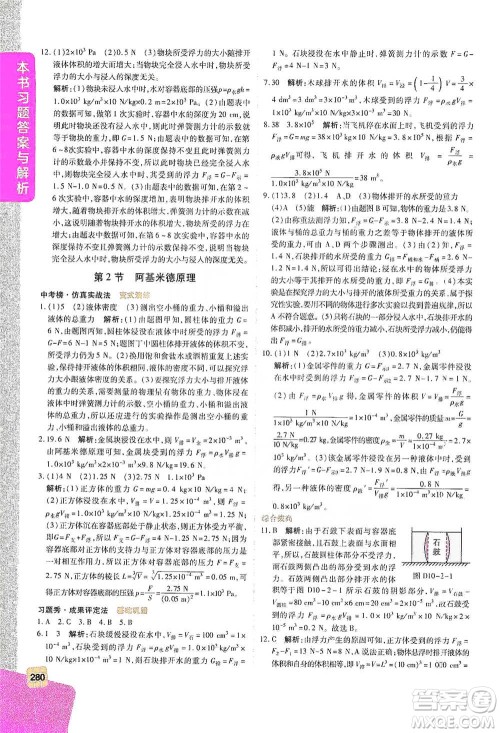 北京教育出版社2021倍速学习法八年级物理下册人教版参考答案