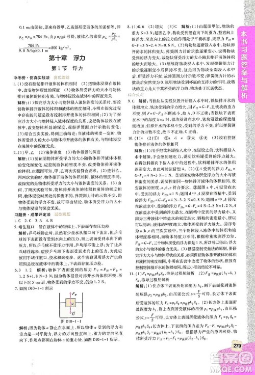 北京教育出版社2021倍速学习法八年级物理下册人教版参考答案