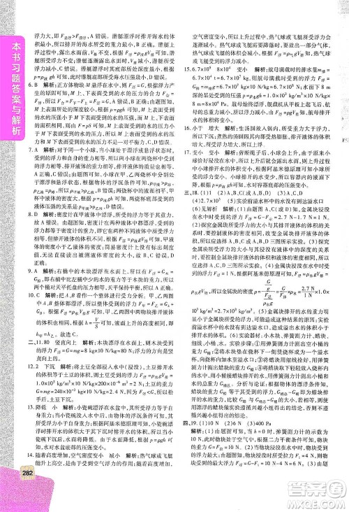 北京教育出版社2021倍速学习法八年级物理下册人教版参考答案