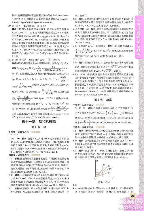 北京教育出版社2021倍速学习法八年级物理下册人教版参考答案