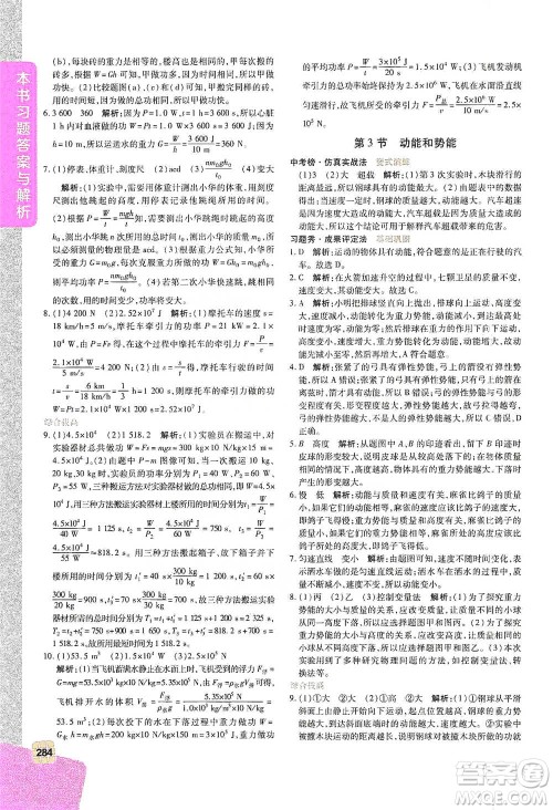 北京教育出版社2021倍速学习法八年级物理下册人教版参考答案