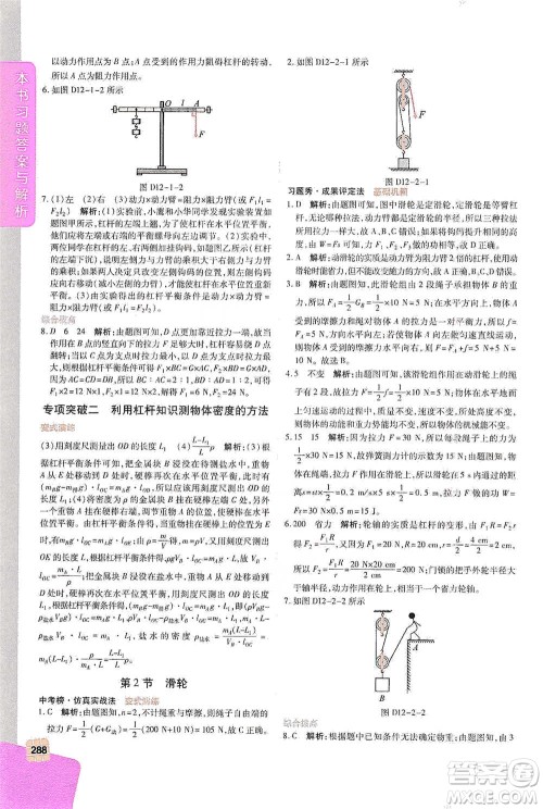 北京教育出版社2021倍速学习法八年级物理下册人教版参考答案