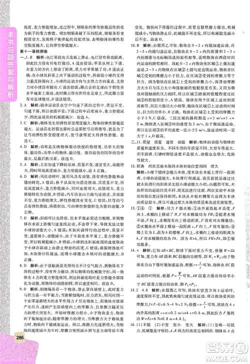 北京教育出版社2021倍速学习法八年级物理下册人教版参考答案