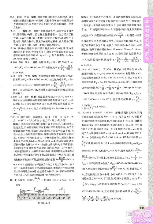 北京教育出版社2021倍速学习法八年级物理下册人教版参考答案