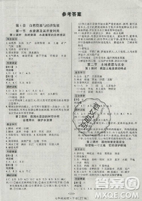 海南出版社2021名师名题地理七年级下册ZT中图版答案