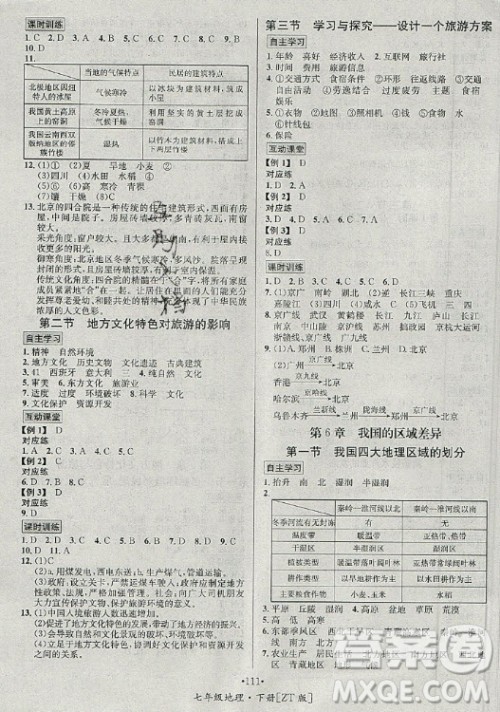 海南出版社2021名师名题地理七年级下册ZT中图版答案 海南出版社2021名师名题地理七年级下册ZT中图版答案