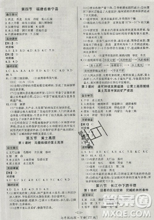 海南出版社2021名师名题地理七年级下册ZT中图版答案