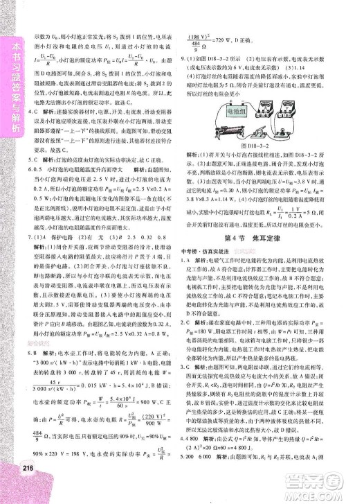 北京教育出版社2021倍速学习法九年级物理下册人教版参考答案