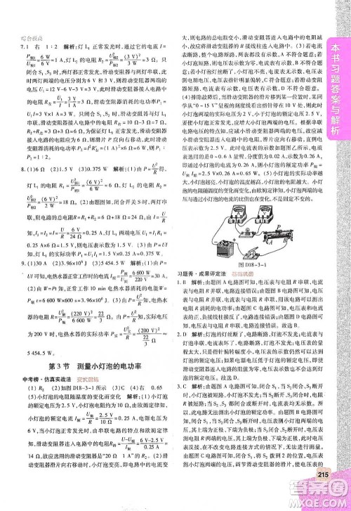 北京教育出版社2021倍速学习法九年级物理下册人教版参考答案