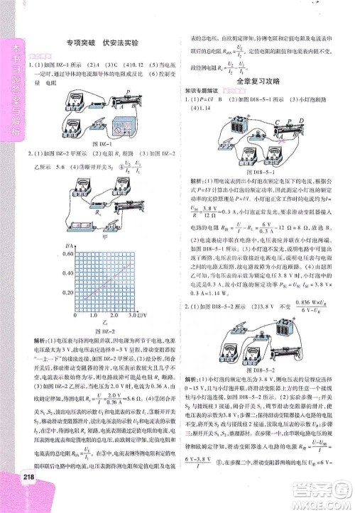 北京教育出版社2021倍速学习法九年级物理下册人教版参考答案