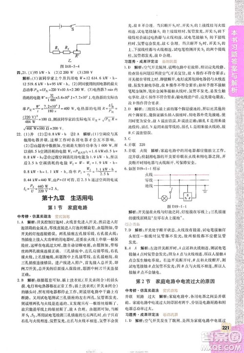 北京教育出版社2021倍速学习法九年级物理下册人教版参考答案