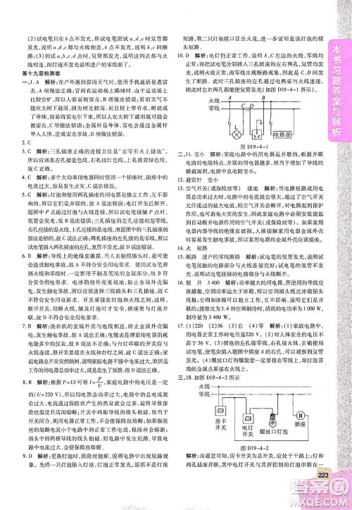 北京教育出版社2021倍速学习法九年级物理下册人教版参考答案