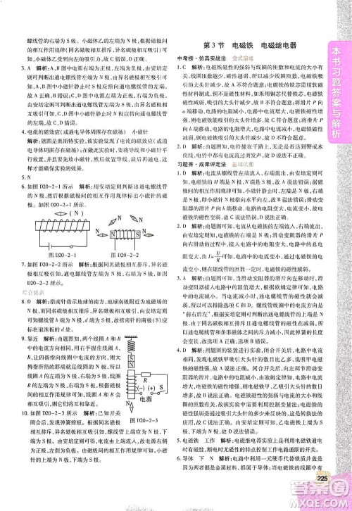 北京教育出版社2021倍速学习法九年级物理下册人教版参考答案