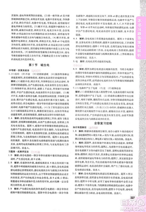 北京教育出版社2021倍速学习法九年级物理下册人教版参考答案