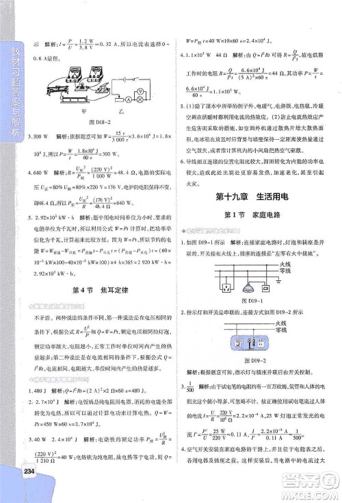 北京教育出版社2021倍速学习法九年级物理下册人教版参考答案