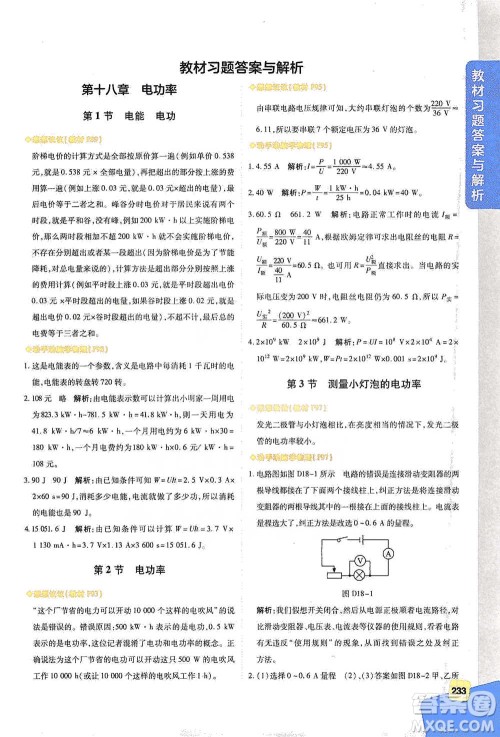 北京教育出版社2021倍速学习法九年级物理下册人教版参考答案