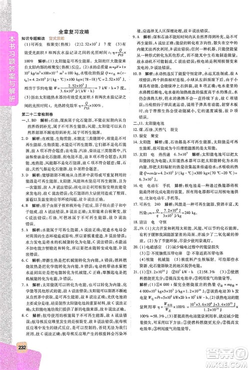 北京教育出版社2021倍速学习法九年级物理下册人教版参考答案