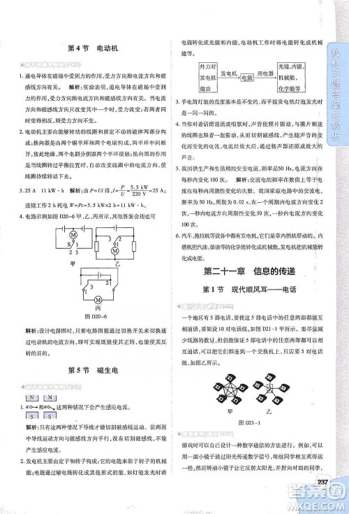 北京教育出版社2021倍速学习法九年级物理下册人教版参考答案