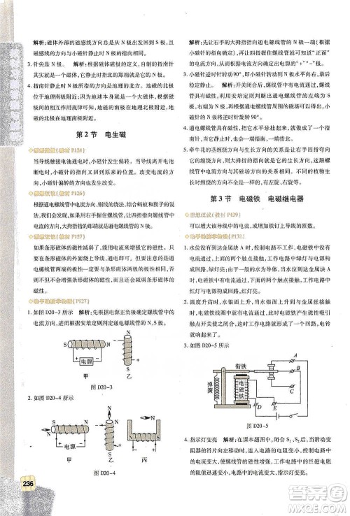 北京教育出版社2021倍速学习法九年级物理下册人教版参考答案