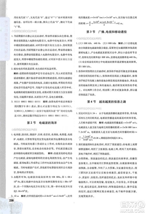 北京教育出版社2021倍速学习法九年级物理下册人教版参考答案
