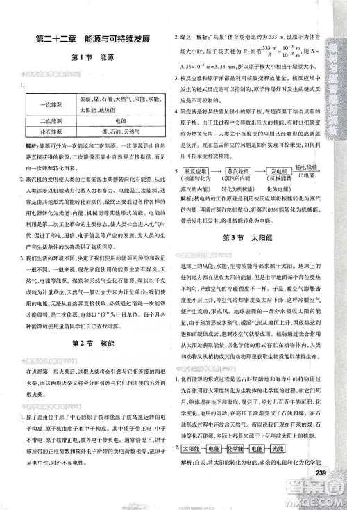 北京教育出版社2021倍速学习法九年级物理下册人教版参考答案