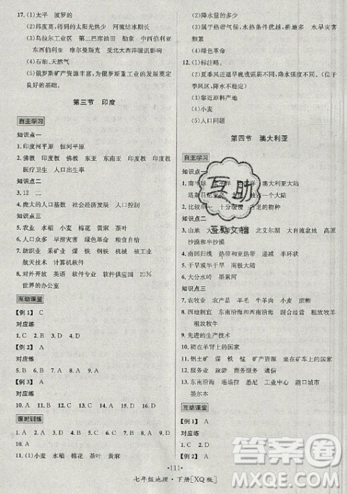 海南出版社2021名师名题地理七年级下册XQ商务星球版答案