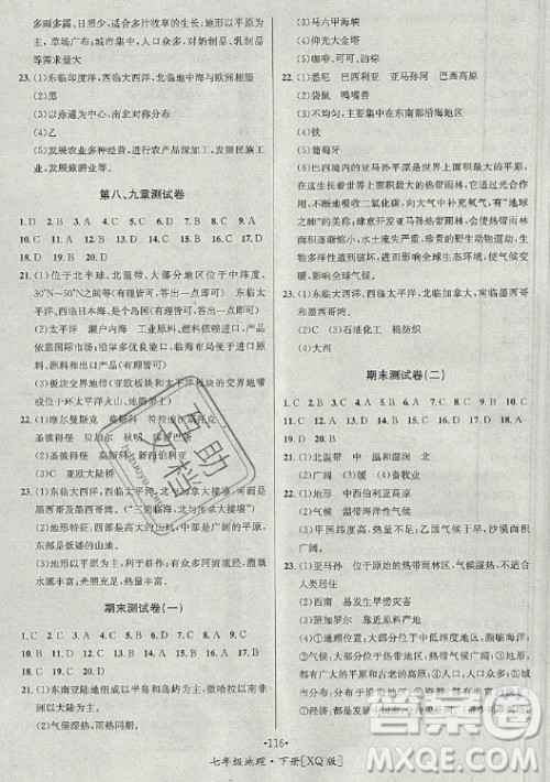 海南出版社2021名师名题地理七年级下册XQ商务星球版答案