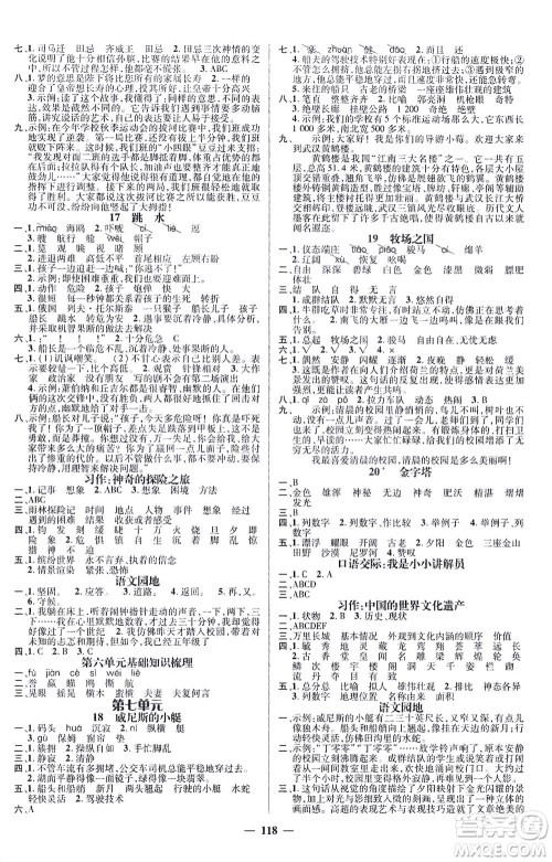 江西教育出版社2021名师测控五年级语文下册人教版答案