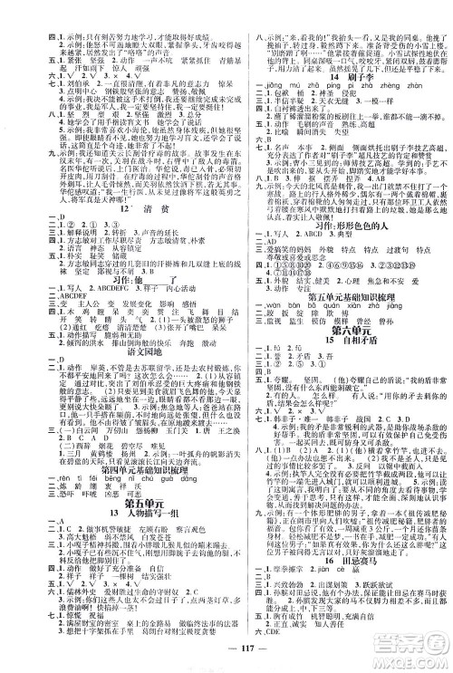 江西教育出版社2021名师测控五年级语文下册人教版答案