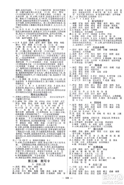 江西教育出版社2021名师测控五年级语文下册人教版答案