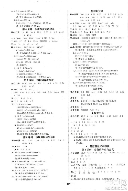 江西教育出版社2021名师测控五年级数学下册人教版答案