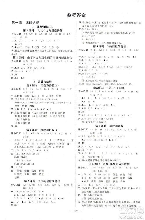 江西教育出版社2021名师测控五年级数学下册人教版答案 江西教育出版社2021名师测控五年级数学下册人教版答案