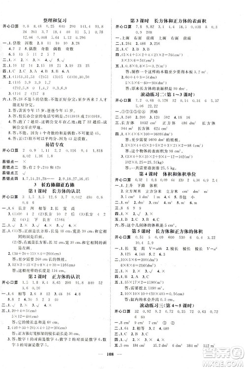 江西教育出版社2021名师测控五年级数学下册人教版答案