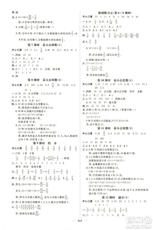 江西教育出版社2021名师测控五年级数学下册人教版答案