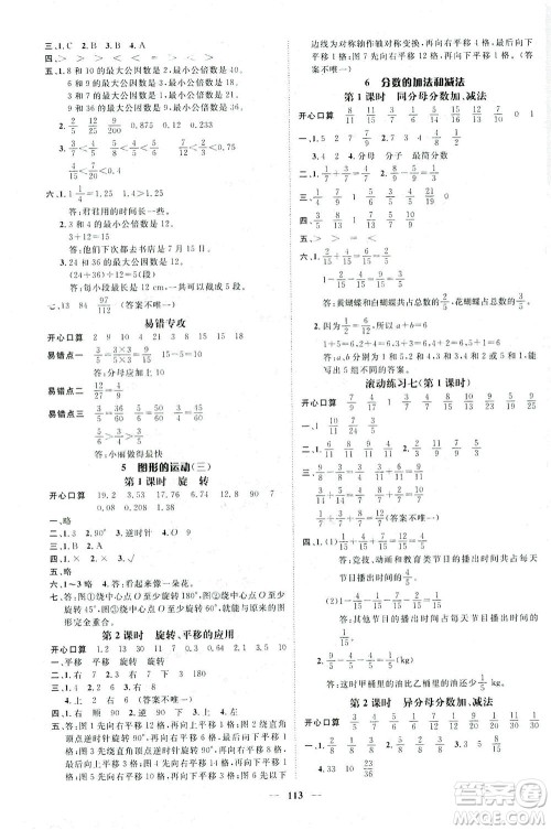 江西教育出版社2021名师测控五年级数学下册人教版答案