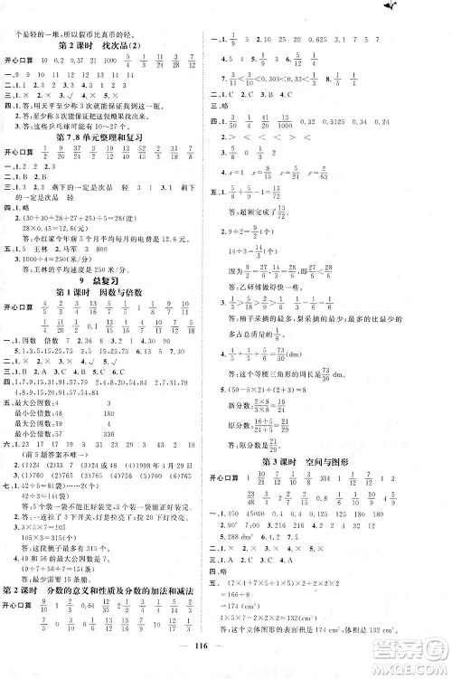 江西教育出版社2021名师测控五年级数学下册人教版答案