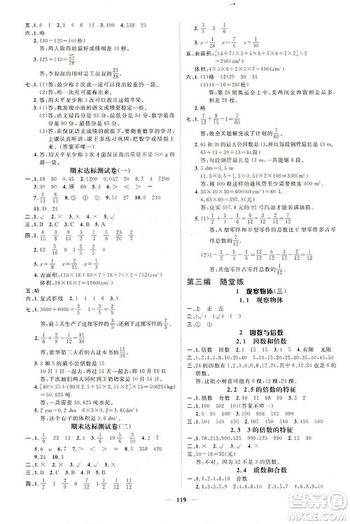 江西教育出版社2021名师测控五年级数学下册人教版答案 江西教育出版社2021名师测控五年级数学下册人教版答案