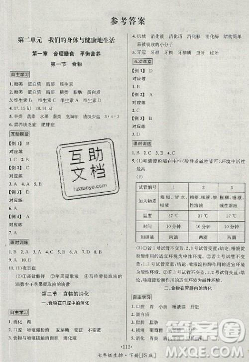 海南出版社2021名师名题生物七年级下册冀少版答案 海南出版社2021名师名题生物七年级下册冀少版答案