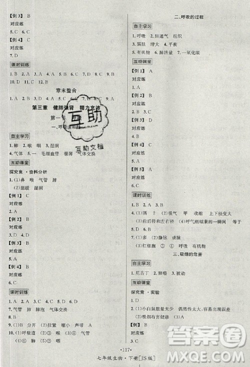 海南出版社2021名师名题生物七年级下册冀少版答案 海南出版社2021名师名题生物七年级下册冀少版答案