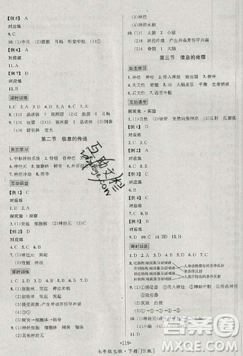 海南出版社2021名师名题生物七年级下册冀少版答案