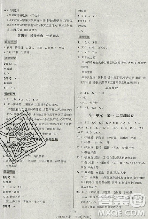 海南出版社2021名师名题生物七年级下册冀少版答案 海南出版社2021名师名题生物七年级下册冀少版答案