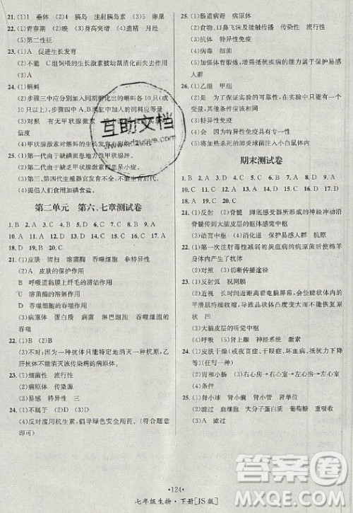 海南出版社2021名师名题生物七年级下册冀少版答案 海南出版社2021名师名题生物七年级下册冀少版答案