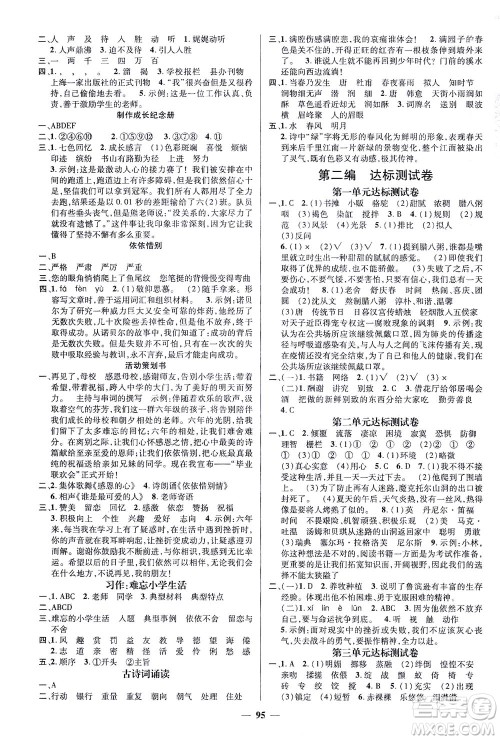 江西教育出版社2021名师测控六年级语文下册人教版答案