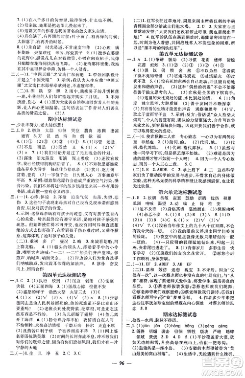 江西教育出版社2021名师测控六年级语文下册人教版答案