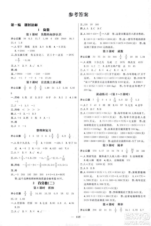 江西教育出版社2021名师测控六年级数学下册人教版答案 江西教育出版社2021名师测控六年级数学下册人教版答案