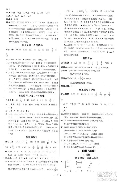 江西教育出版社2021名师测控六年级数学下册人教版答案 江西教育出版社2021名师测控六年级数学下册人教版答案