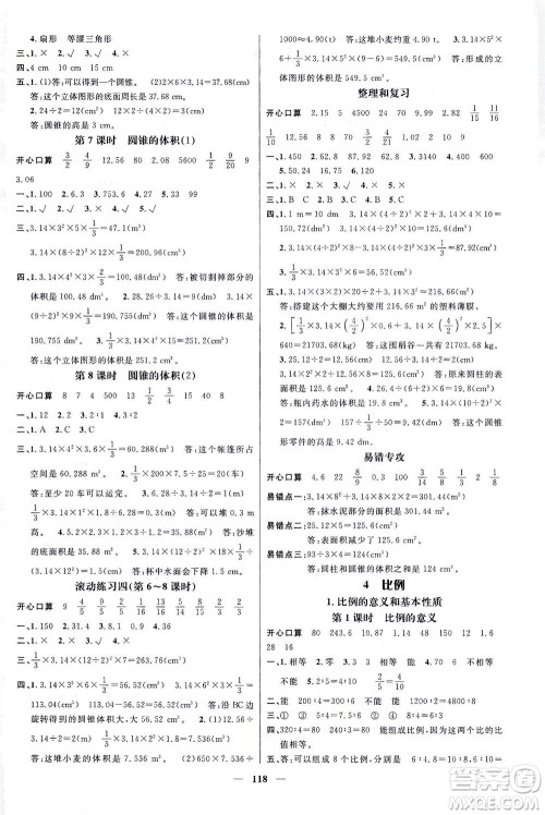 江西教育出版社2021名师测控六年级数学下册人教版答案