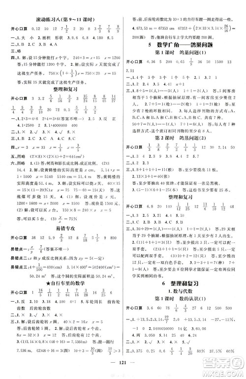 江西教育出版社2021名师测控六年级数学下册人教版答案 江西教育出版社2021名师测控六年级数学下册人教版答案