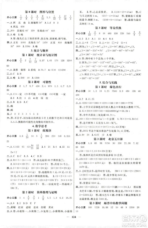 江西教育出版社2021名师测控六年级数学下册人教版答案 江西教育出版社2021名师测控六年级数学下册人教版答案