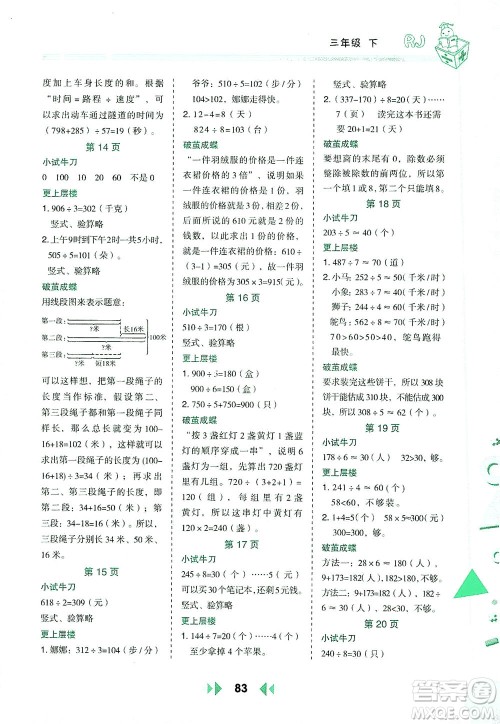 陕西人民教育出版社2021举一反三应用题高手三年级数学下册人教版答案